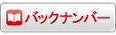 �o�b�N�i���o�[