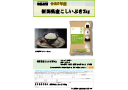 新潟県産こしいぶき3kg